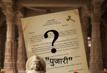 जैन मंदिरों में अजैन कर्मचारियों को “पुजारी” सम्बोधन – अनुचित और हानिकारक