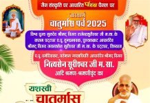 तारयाणं चातुर्मास मुम्बई के ऐतिहासिक चातुर्मास प्रवेश का विशेष प्रसारण पारस टी वी चेनल पर 10 जुलाई गुरूवार रात्रि 8.01 बजे से देखिये