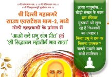 श्री सिद्धाचल महातीर्थ भाव यात्रा सम्पन्न