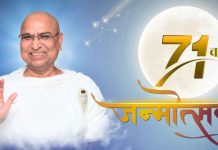 श्रीपूज्य श्री जिनचंद्रसूरी जी 71वाँ जन्मोत्सव निमित्ते पूरे देश में आयोजन