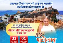 पालीताणा में होगा 53वाँ पटोत्सव एवं 10 दिवसीय सत्य साधना शिविर