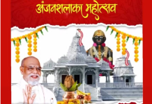 मेहसाणा में श्री सीमंधरस्वामी महातीर्थ पर अंजनशलाका महोत्सव श्रद्धा से सम्पन्न