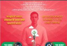 जीवन विकास ग्रीष्मकालीन युवा बाल शिविर